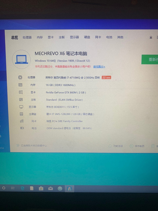 机械革命MR X6-LH01