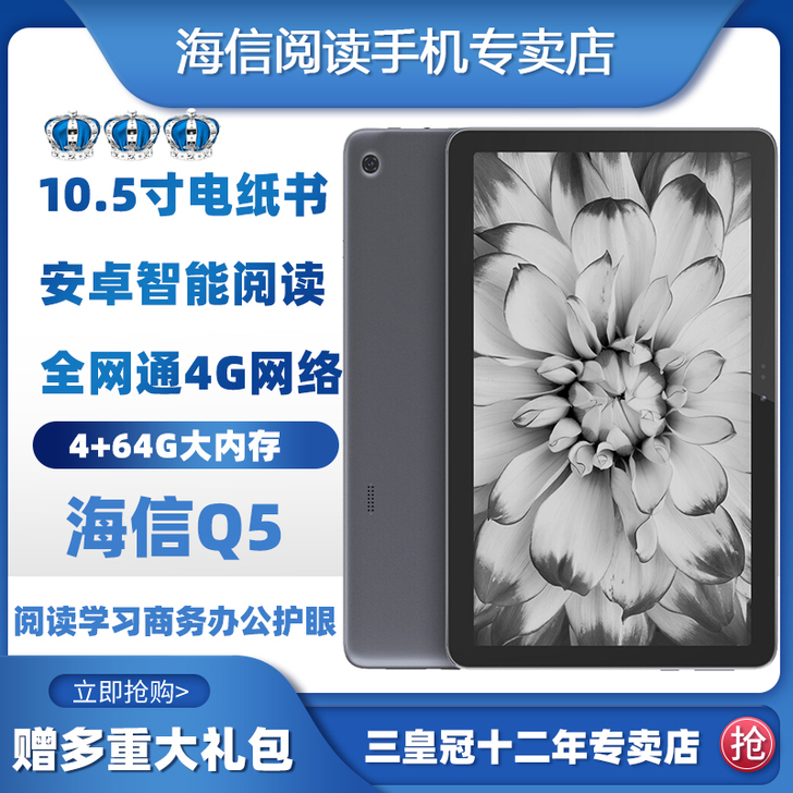 Hisense/海信Q5平板水墨屏阅读器电...