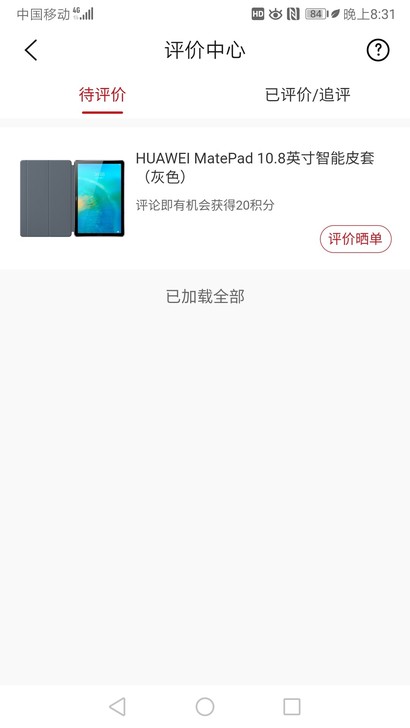 品牌型号:华为Mate Pad 10.8英...