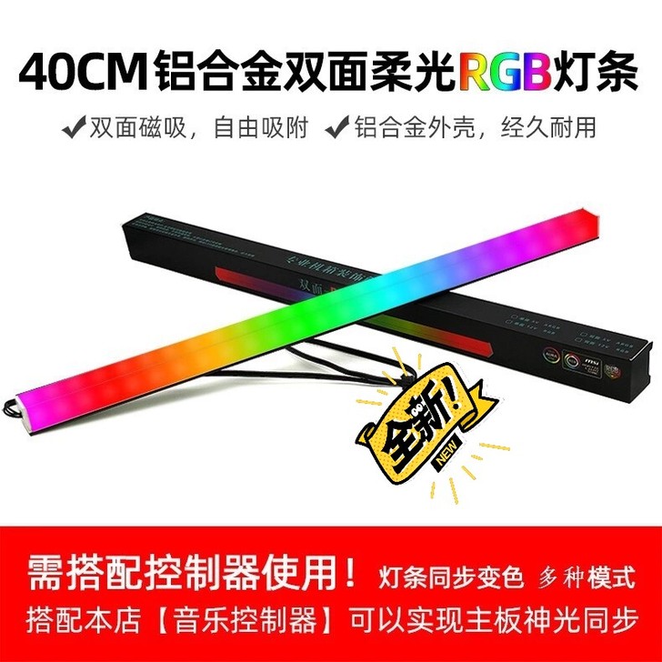 灯条电脑机箱双面发光RGB灯条 幻彩流光R...