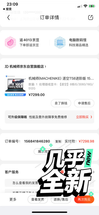 2台机械师3060-i5-8g内存-512...