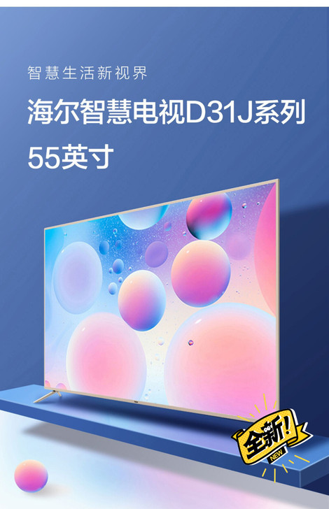 转卖:全新Haier/海尔LU55D31(...