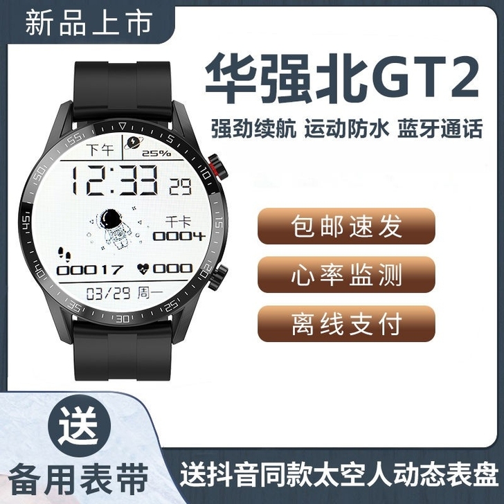 【支付版】爆款GT2同款智能手表运动蓝牙定...