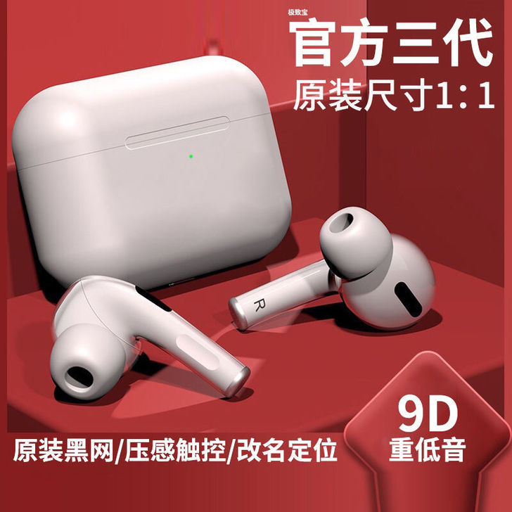 全新华强北三代无线蓝牙耳机
