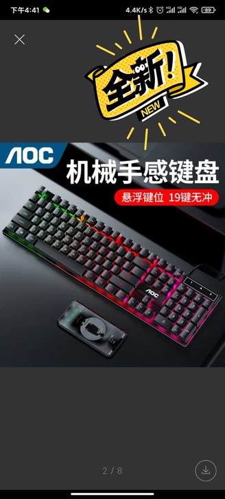 全新的AOC发光机械手感键盘