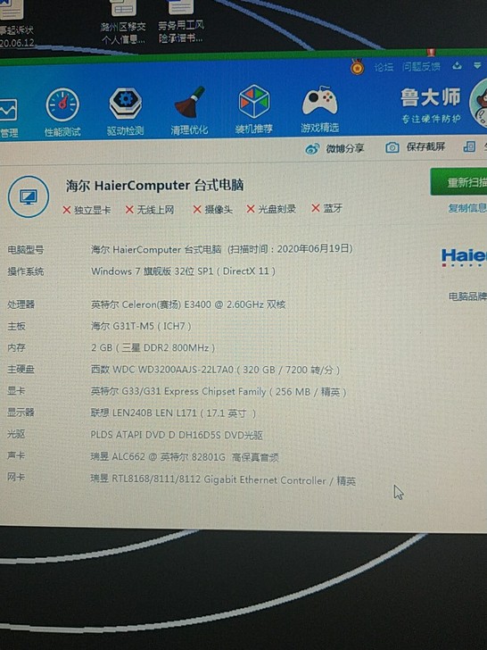 海尔台式机可置换手机平板
