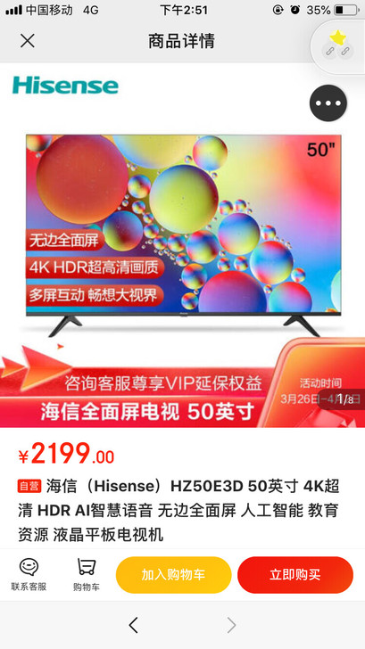 海信 43E3D 43英寸4K超清全面屏智...