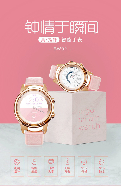 aigo国民好物爱国者 BW02 智能手表...