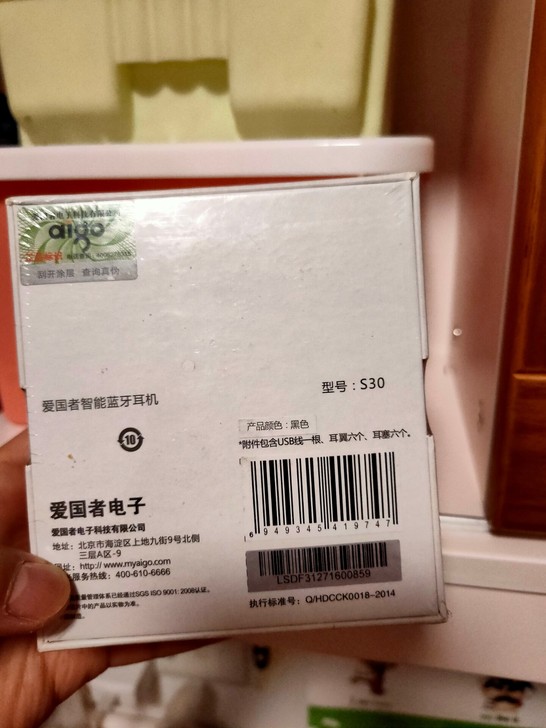全新正版爱国者未开封运动耳机