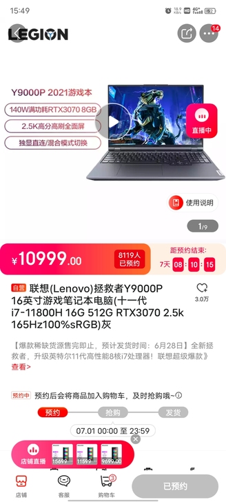 代拍代抢联想(Lenovo)拯救者Y900...