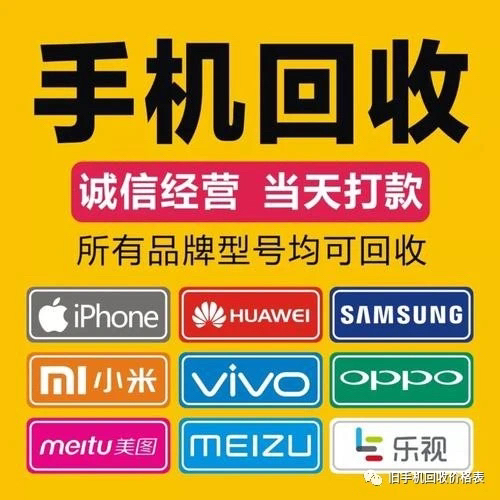 高价收购二手手机平板数码手表 高价收旧手机...