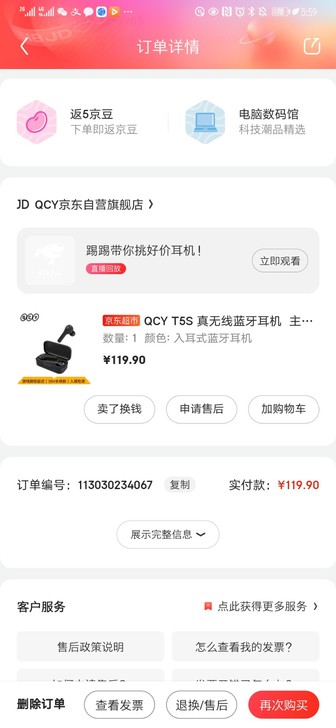 京东2021年4月刚入手的QCY T5s ...