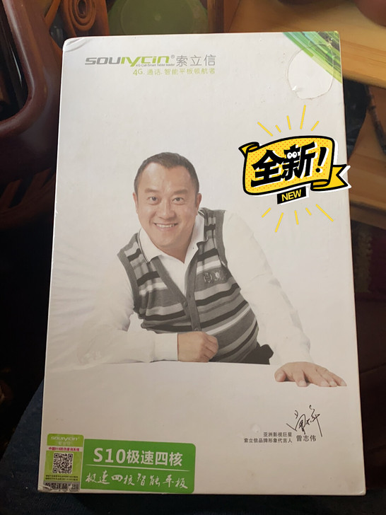 索立信4G通话智能平板，型号:S10极速四...