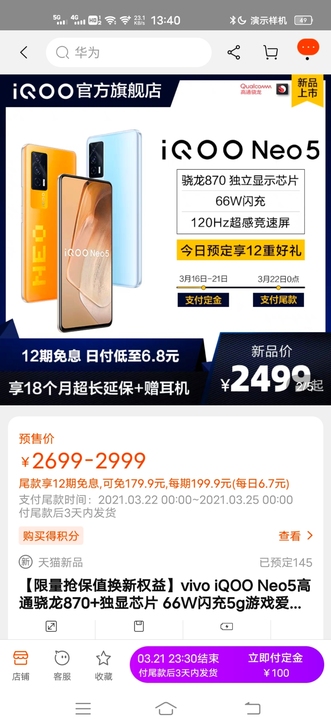 2999元元 收IQOO neo 3 8+...