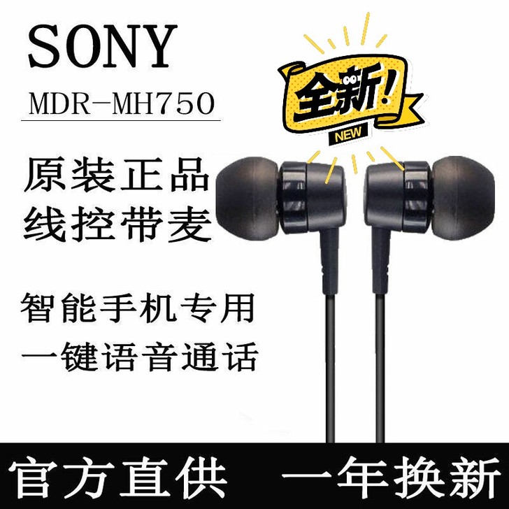 【索尼耳机正品】原装Sony/索尼MH75...