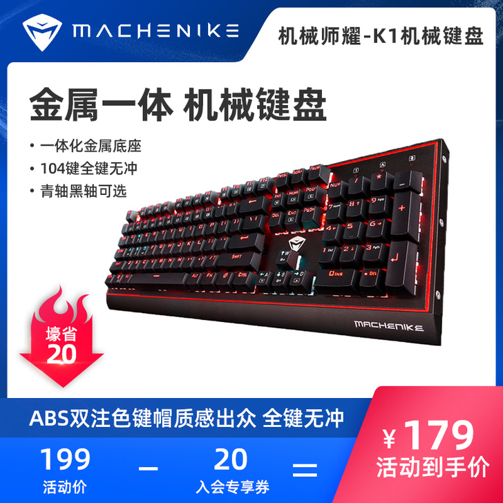 机械师耀K1机械键盘青轴黑轴笔记本台式机电...
