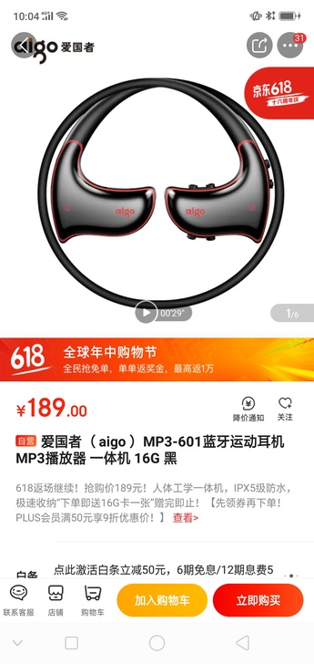 爱国者mp3-601蓝牙耳机运动双耳无线可...
