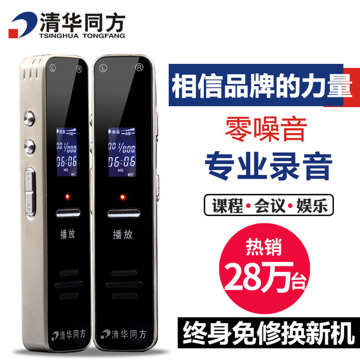 清华同方TF-91专业录音笔高清远距微型降...