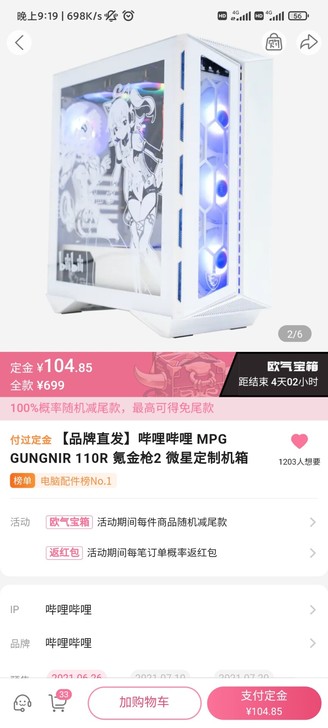 哔哩哔哩 MPG 110R 氪金枪2 微星...