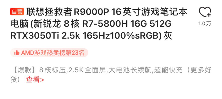 联想拯救者R9000p  16寸 游戏本