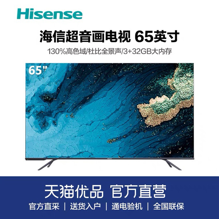 海信(Hisense) HZ65E7D 6...