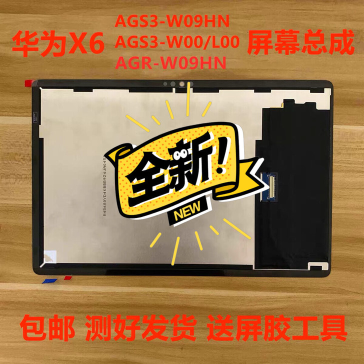 适用于华为荣耀平板X6 AGS3-W09H...