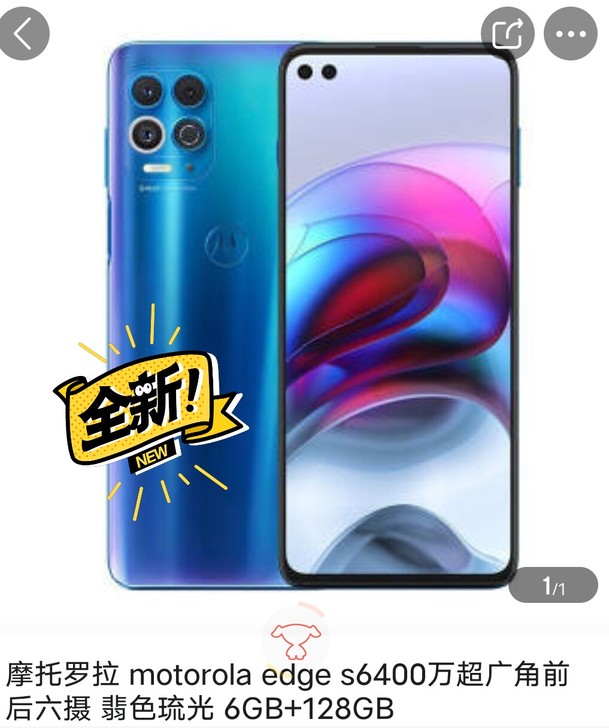 摩托罗拉 motorola edge s ...