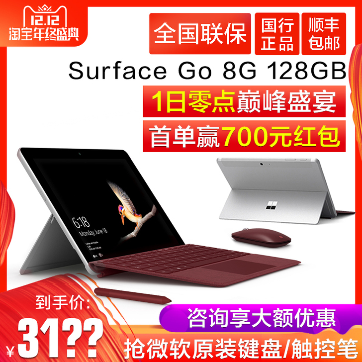 微软Surface Go 128G LTE...