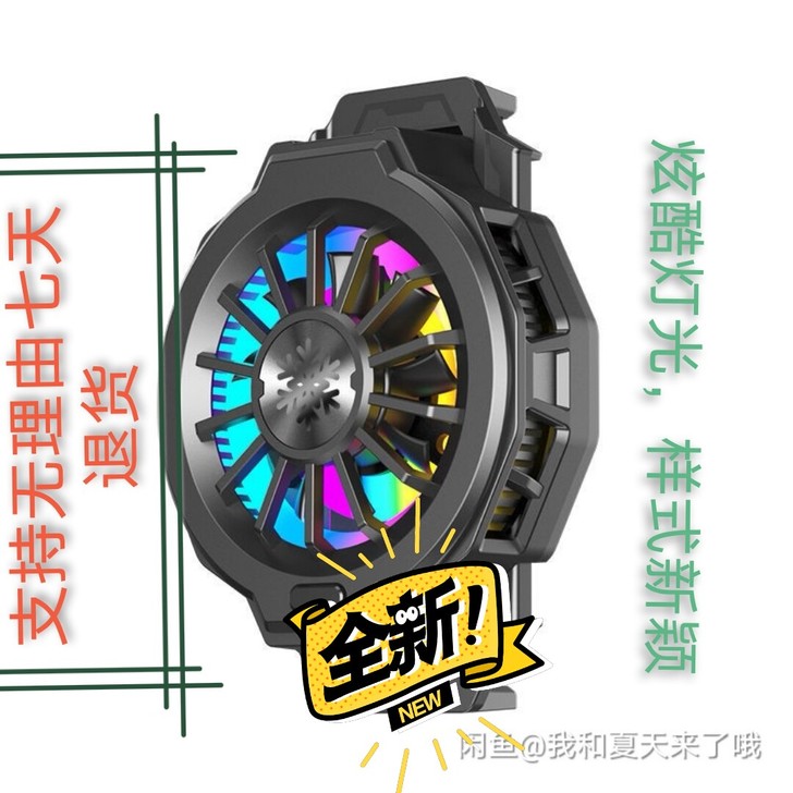 半导体手机散热器手机降温神器无线充电冰封散...