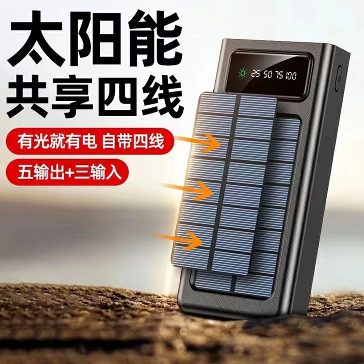 全新自带四线50000毫安太阳能充电充电宝