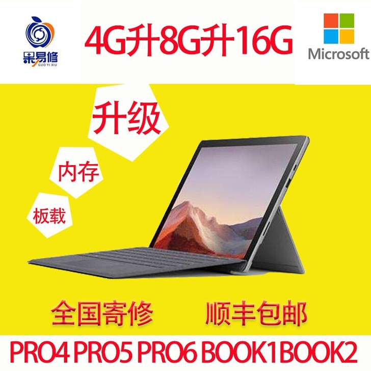 微软surface维修pro4-pro5-...