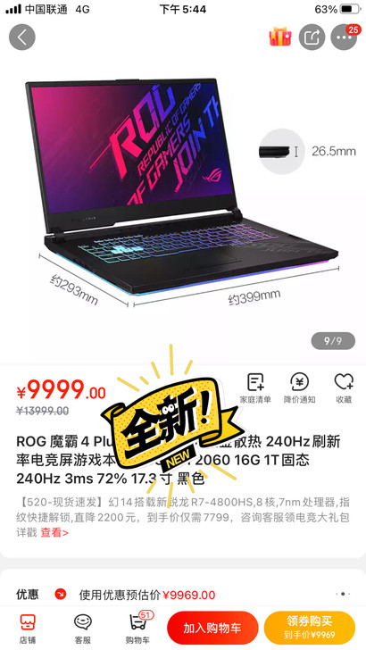 ROG 魔霸4 Plus  i7 17.3...
