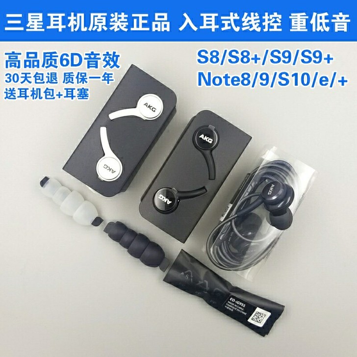 三星原装akg耳机入耳式重低音s8+ s1...