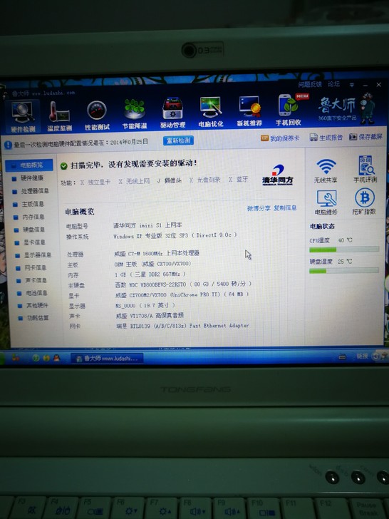 清华同方mini s1笔记本