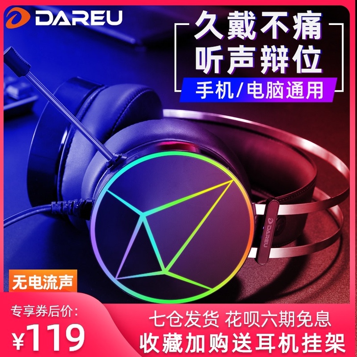 达尔优 EH722有线游戏耳机头戴式笔记本...