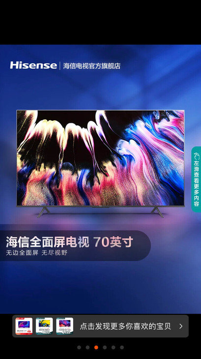 海信70E3F 70英寸4K智慧全面屏电视...