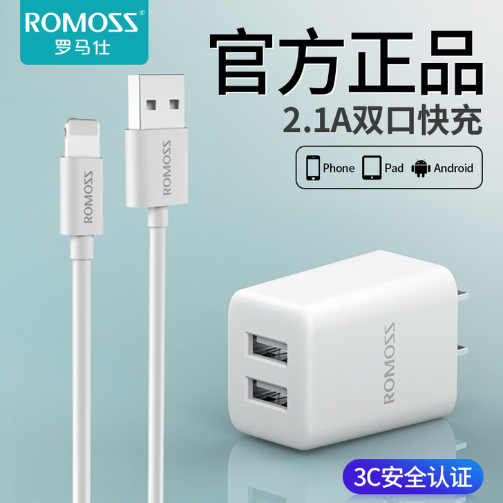 ROMOSS/罗马仕 手机充电器