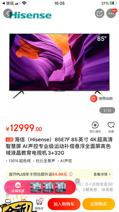全新 海信（Hisense）85E7F 8...