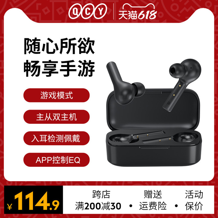 QCY 蓝牙耳机