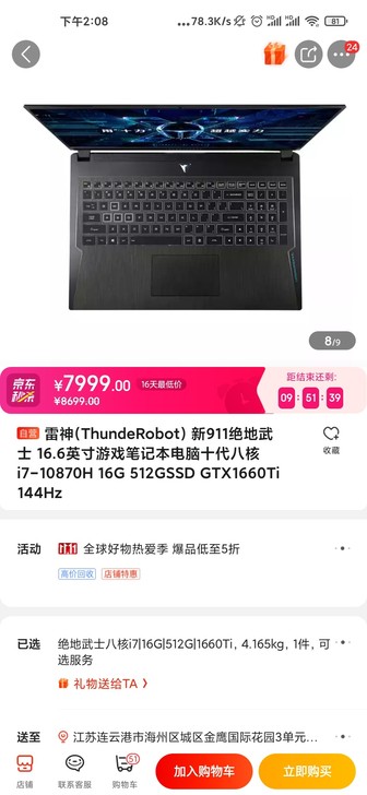 雷神 新911绝地武士 144 1660t...