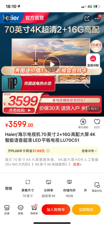 【全新,全国联保】Haier/海尔电视机7...