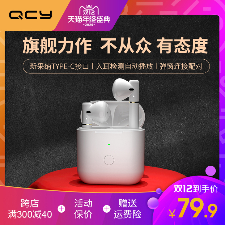 QCY T8无线蓝牙耳机双耳半入耳式运动跑...