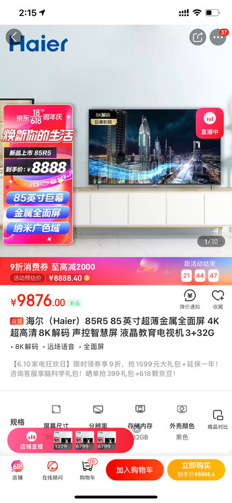 海尔（Haier）85R5 85英寸超薄金...