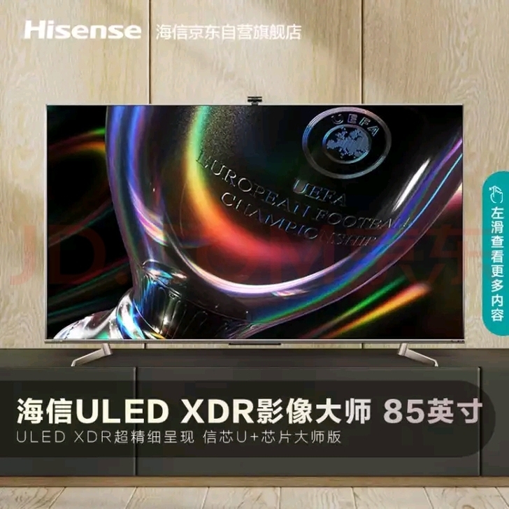 海信（Hisense）影像大师 | 85U...