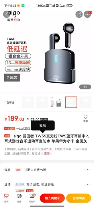 爱国者（aigo）TWS5 真无线蓝牙耳机