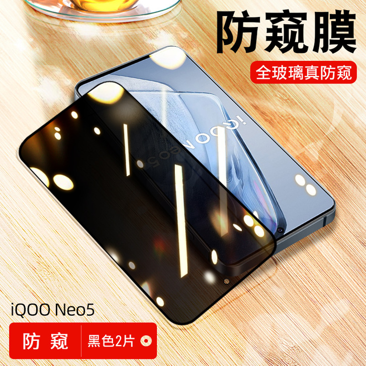 iqooneo5钢化膜防窥膜vivoiqo...
