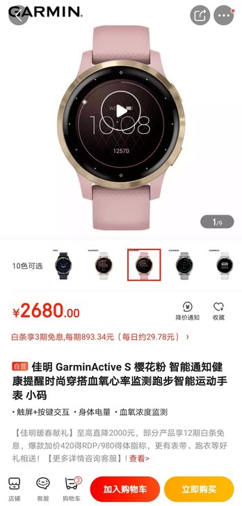 佳明Garmin运动手表Active S