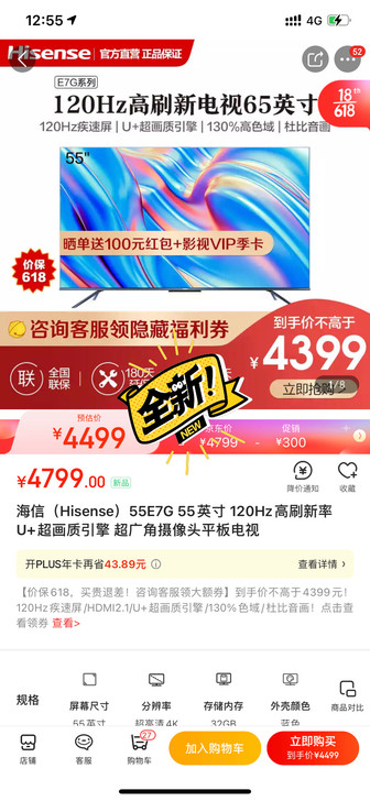 海信（Hisense）55E7G 55英寸...