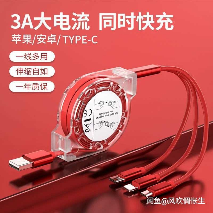 数据线安卓苹果华为手机充电线一拖三车载伸缩...