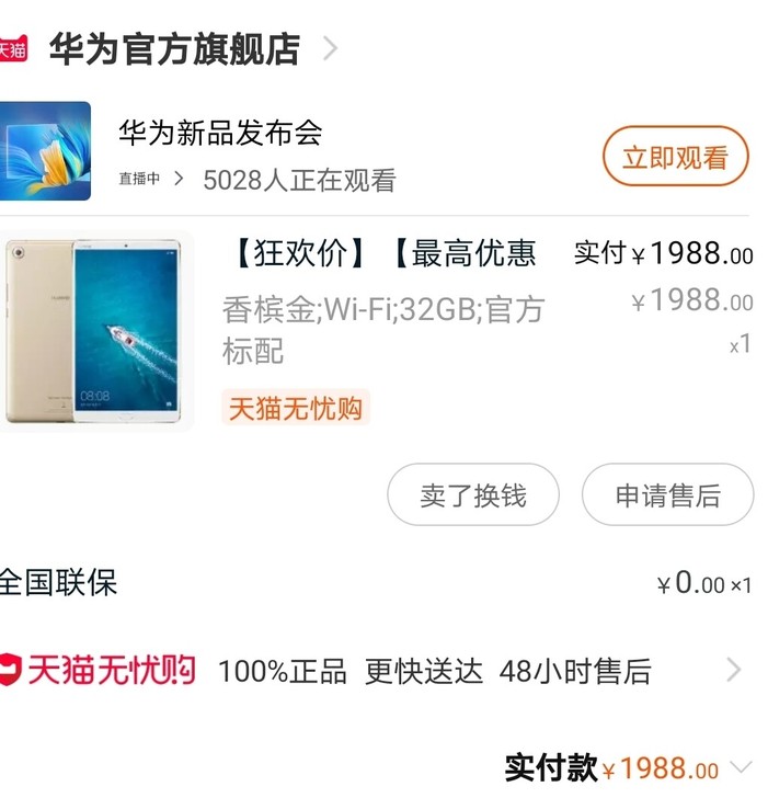 华为平板  便宜卖！